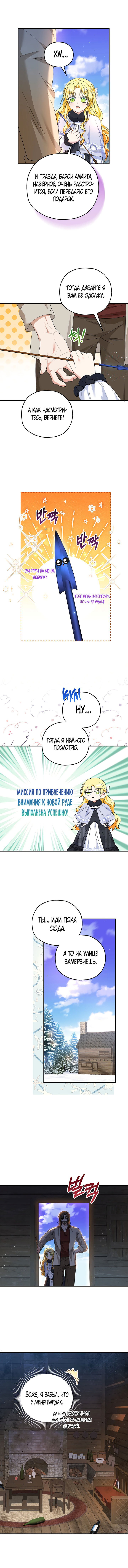 Манга План приёмной невесты по расторжению помолвки - Глава 30 Страница 7