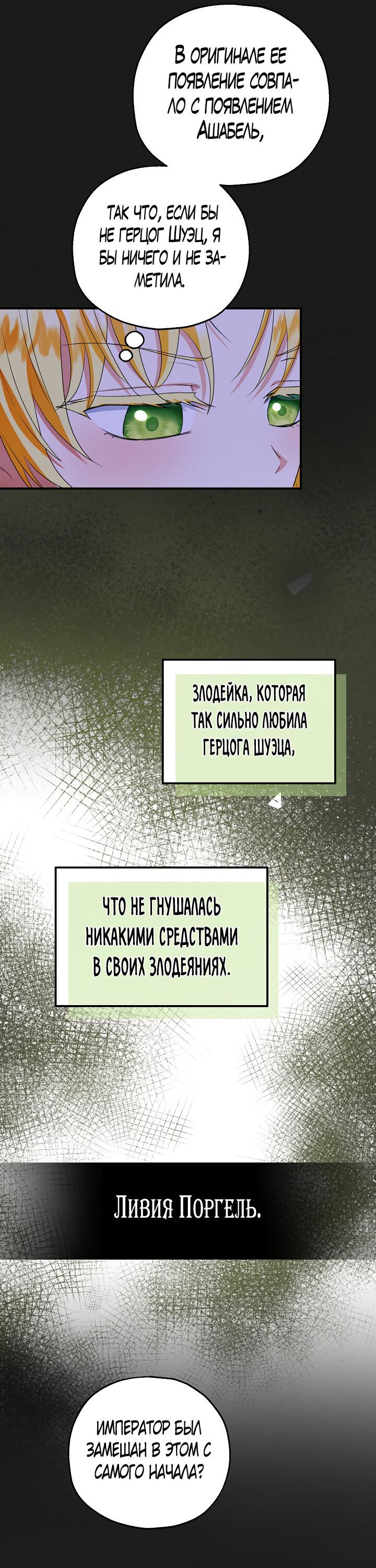 Манга План приёмной невесты по расторжению помолвки - Глава 50 Страница 35