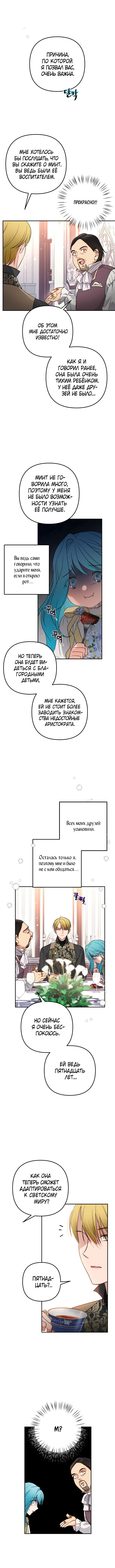 Манга Маленькая принцесса Минт - Глава 2 Страница 8