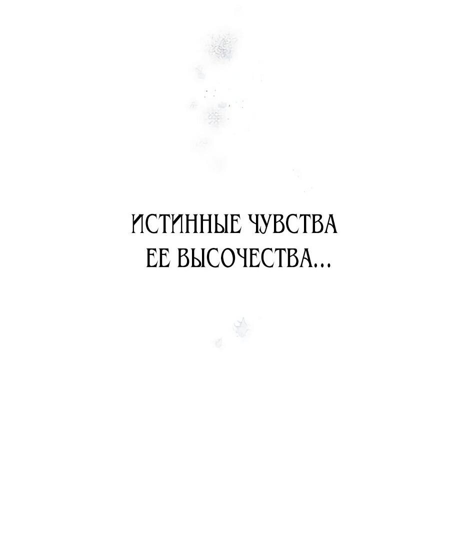 Манга Маленькая принцесса Минт - Глава 72 Страница 6