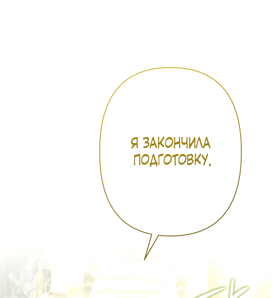 Манга Маленькая принцесса Минт - Глава 74 Страница 2