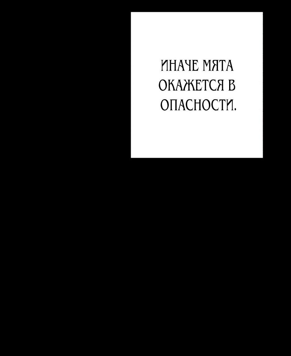 Манга Маленькая принцесса Минт - Глава 78 Страница 19