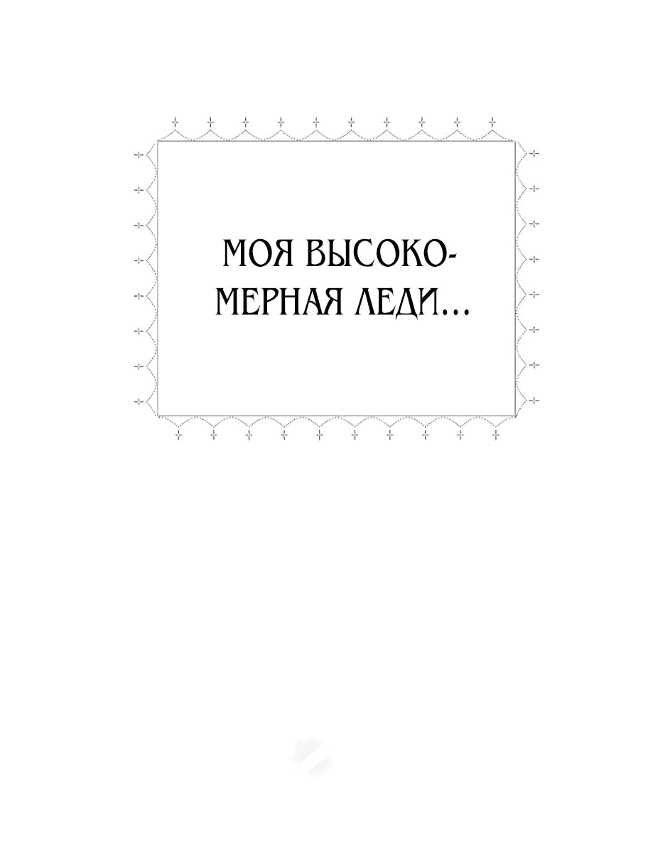 Манга Маленькая принцесса Минт - Глава 116 Страница 95