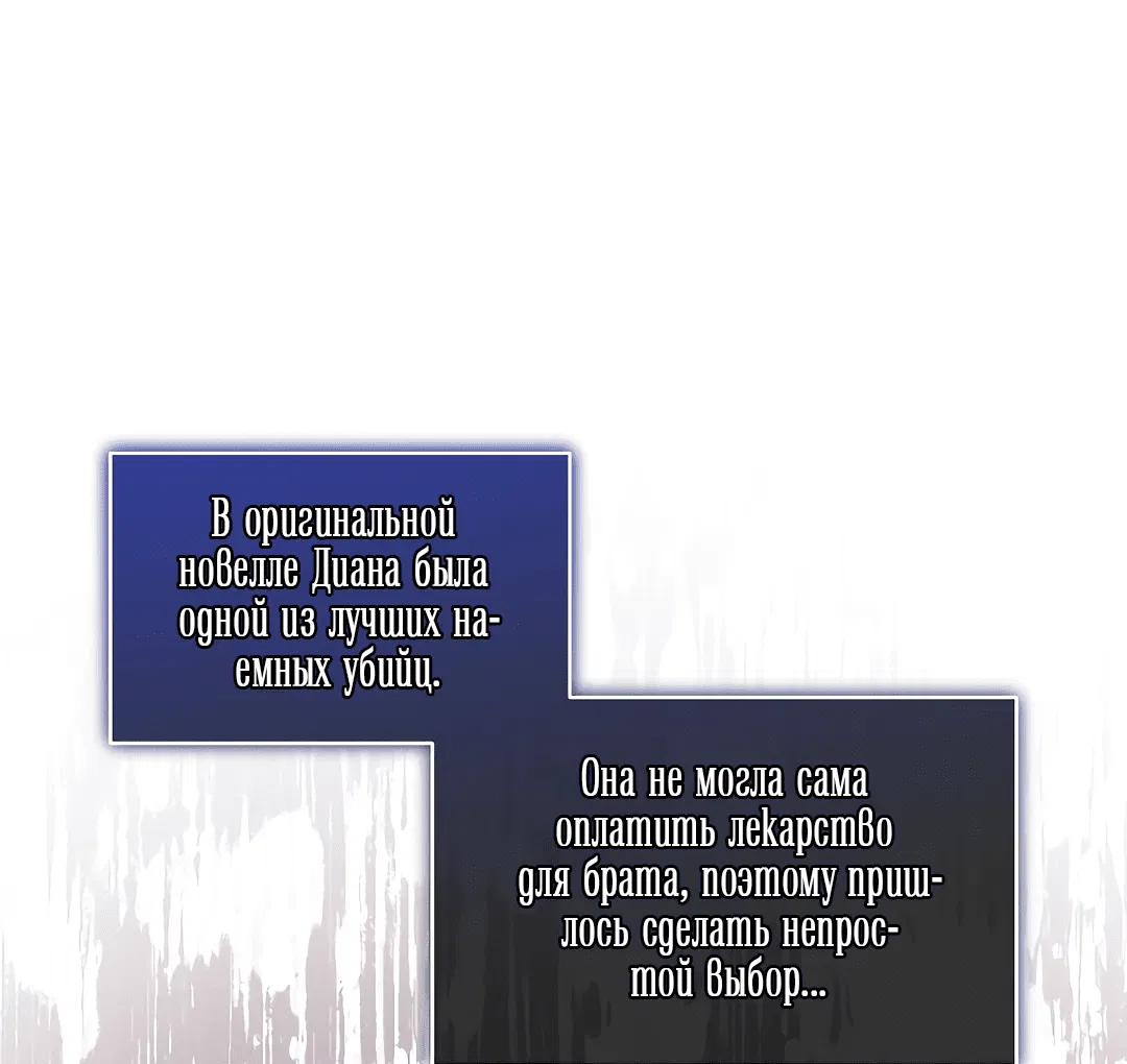 Манга Я устала от попаданства в новеллы - Глава 40 Страница 14