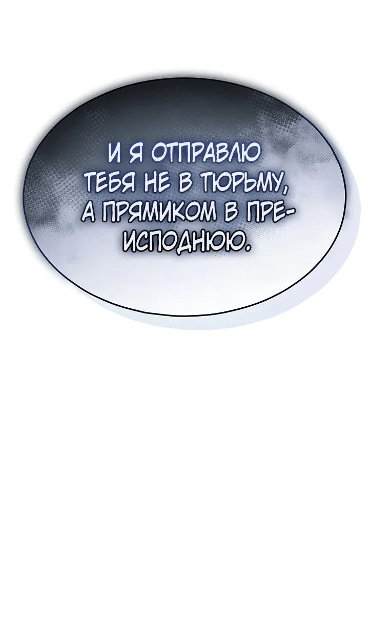 Манга Я устала от попаданства в новеллы - Глава 49 Страница 41