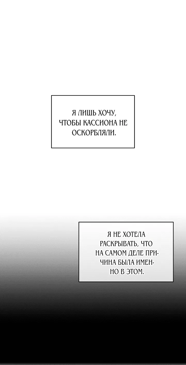 Манга Я устала от попаданства в новеллы - Глава 47 Страница 29