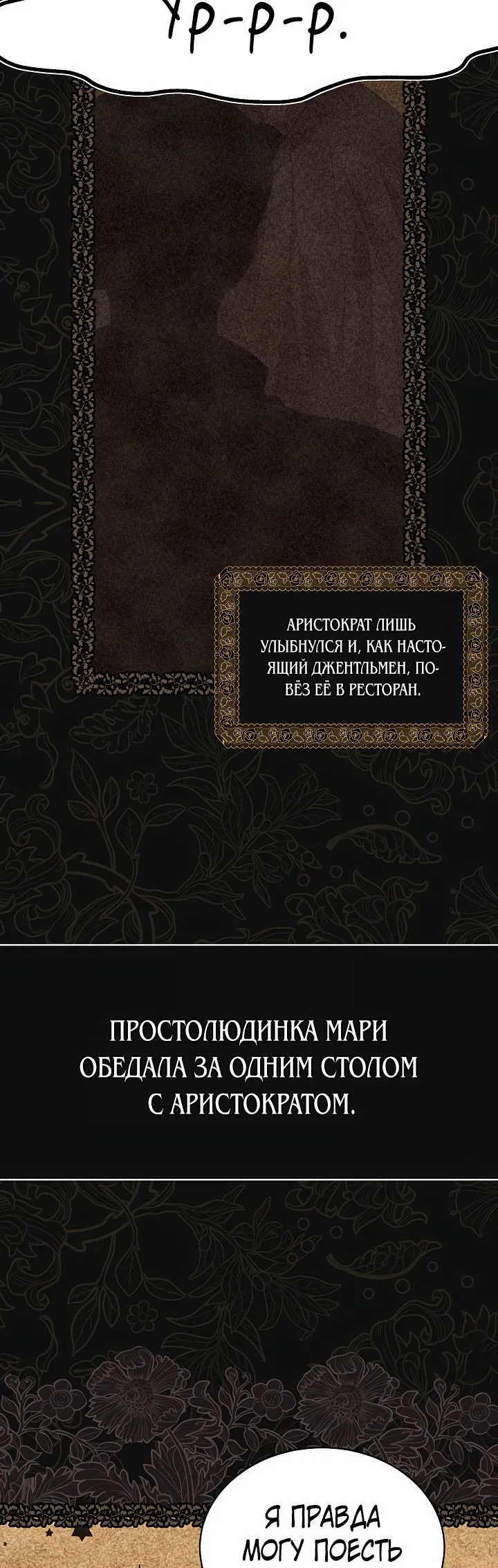 Манга Я устала от попаданства в новеллы - Глава 44 Страница 2