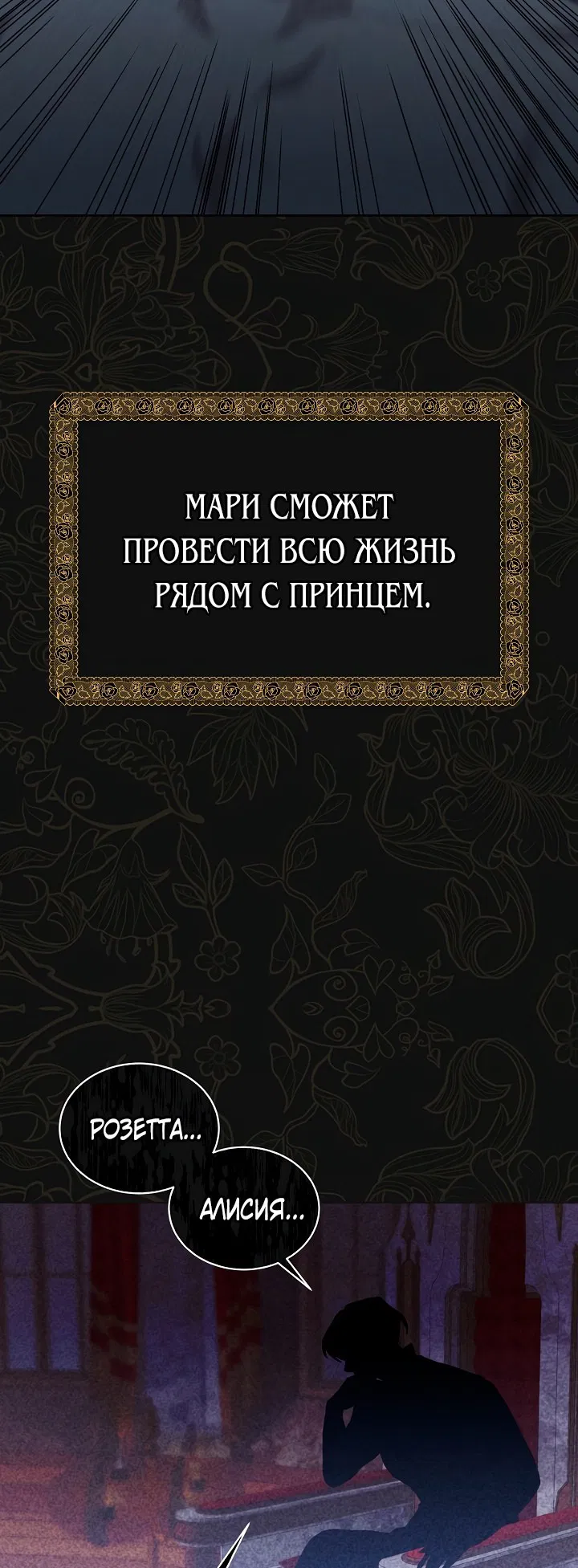 Манга Я устала от попаданства в новеллы - Глава 44 Страница 28