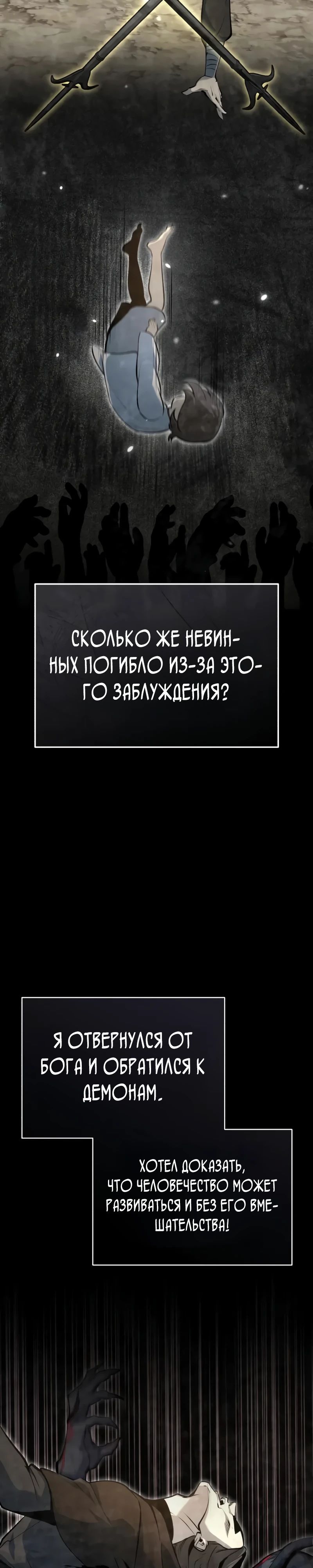 Манга Профессор академии под прикрытием - Глава 111 Страница 9