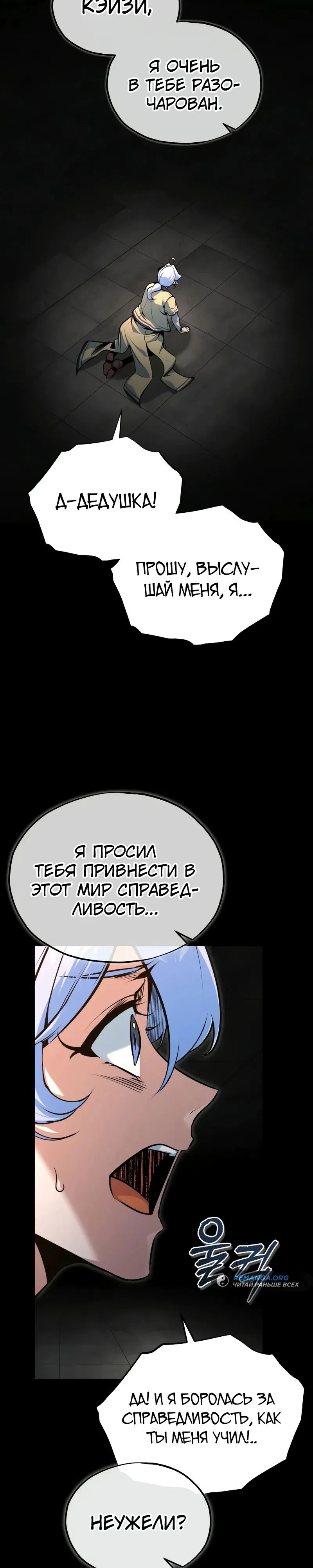 Манга Профессор академии под прикрытием - Глава 110 Страница 15