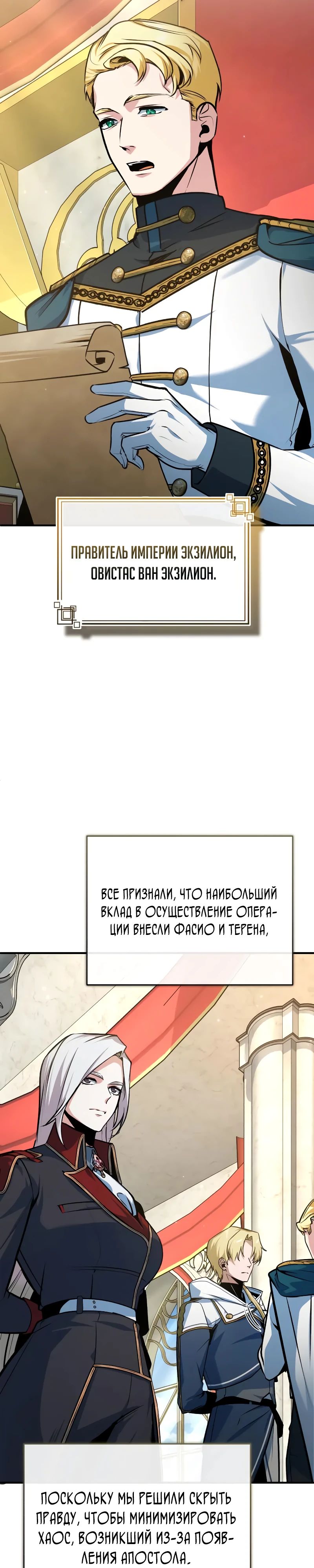 Манга Профессор академии под прикрытием - Глава 114 Страница 37