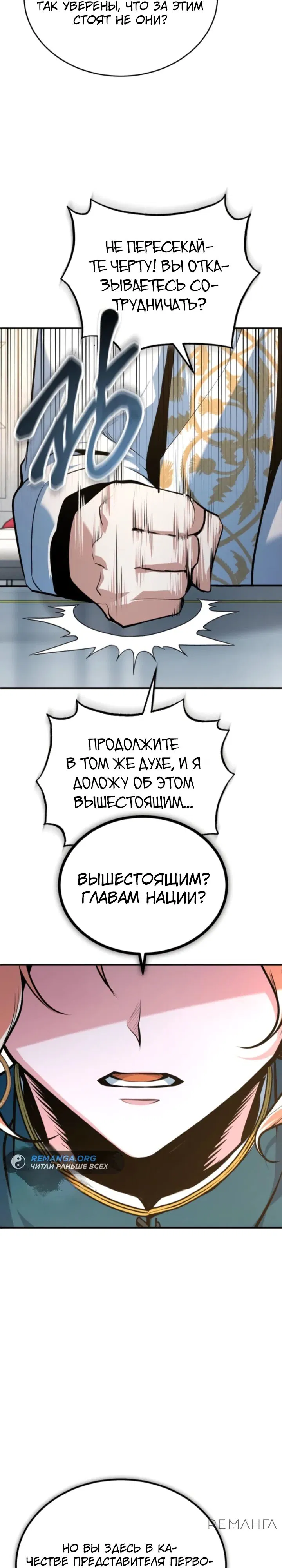 Манга Профессор академии под прикрытием - Глава 116 Страница 33