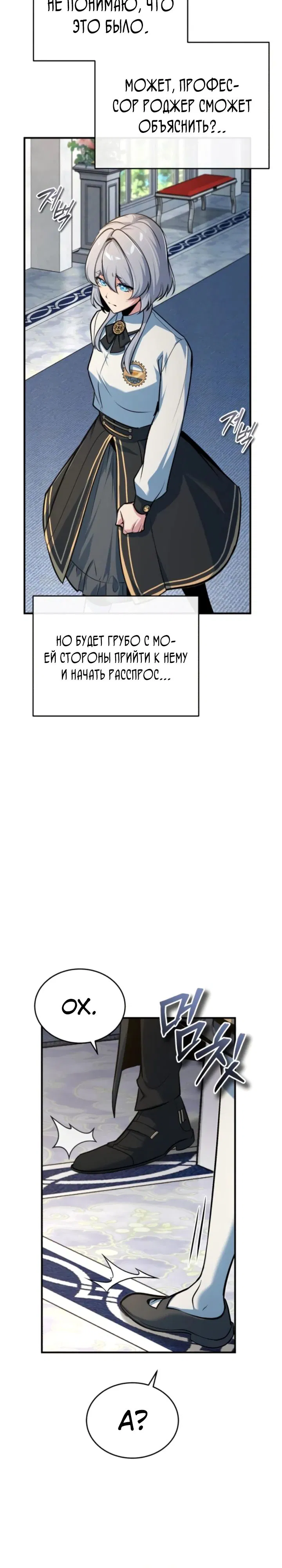 Манга Профессор академии под прикрытием - Глава 116 Страница 10