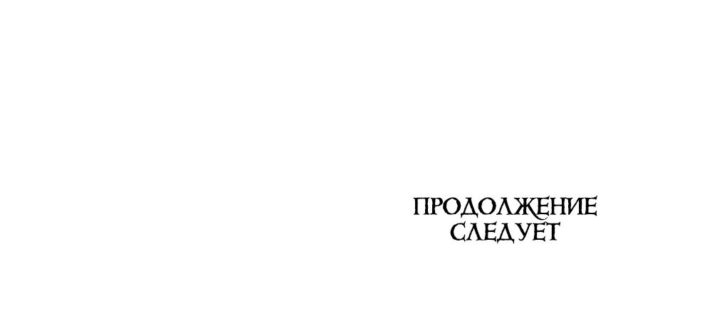 Манга Трагические обстоятельства злодейки - Глава 35 Страница 29