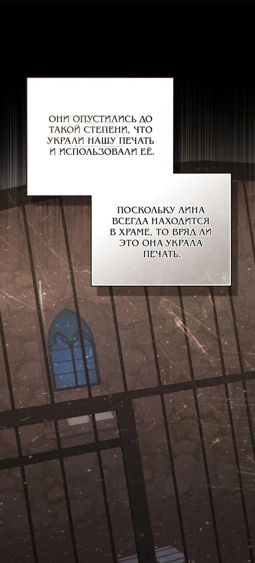 Манга Трагические обстоятельства злодейки - Глава 93 Страница 8