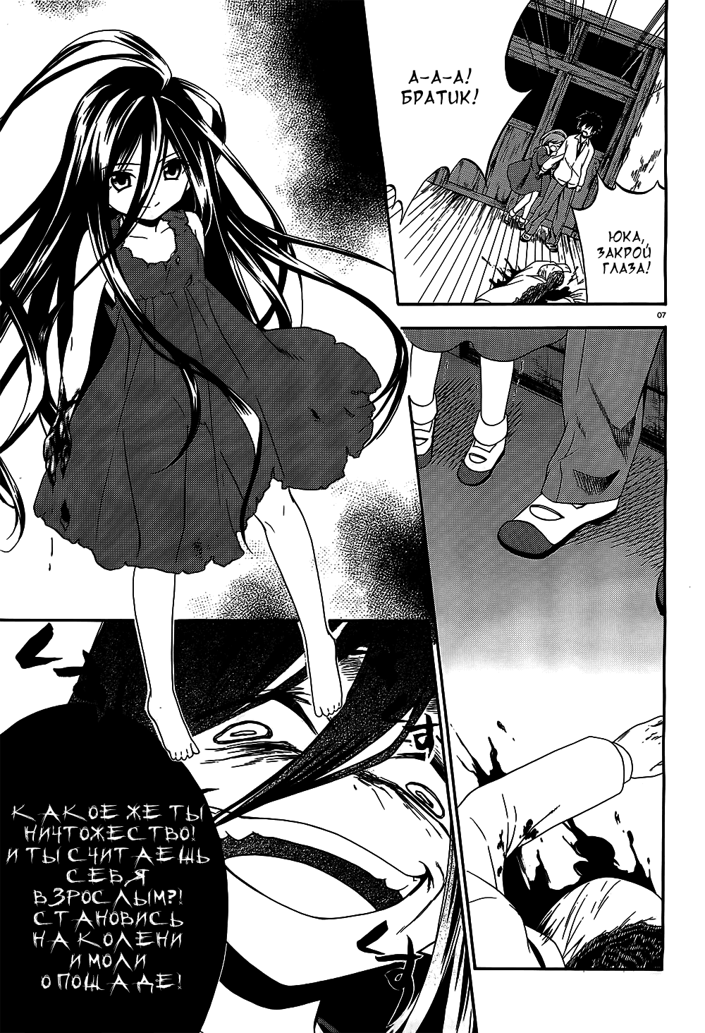 Манга Вечеринка трупов : Musume - Глава 8 Страница 7