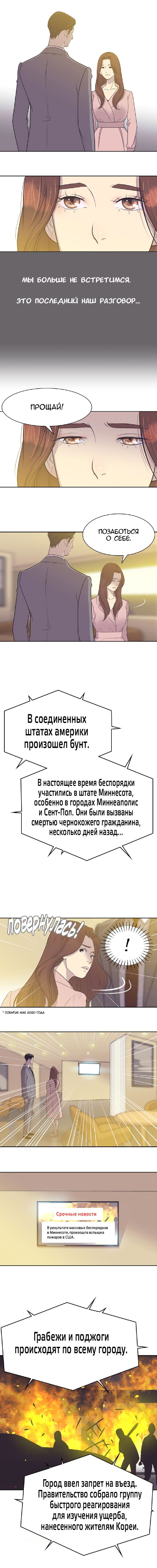 Манга Вновь контрактная пара - Глава 8 Страница 2