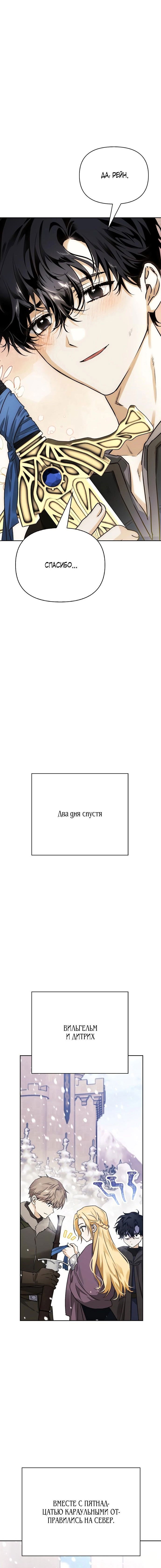 Манга Я приручила безумного пса моего бывшего мужа - Глава 15 Страница 18