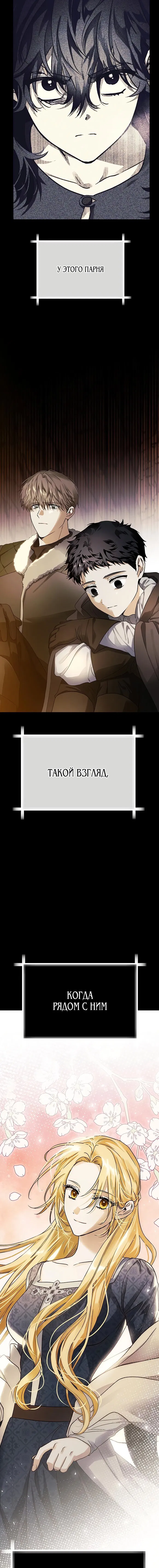 Манга Я приручила безумного пса моего бывшего мужа - Глава 14 Страница 10