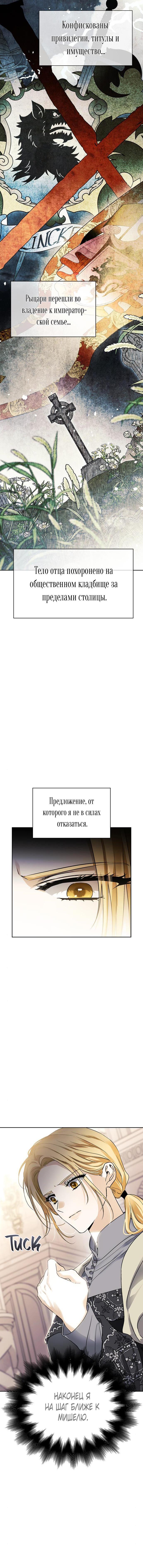 Манга Я приручила безумного пса моего бывшего мужа - Глава 23 Страница 3