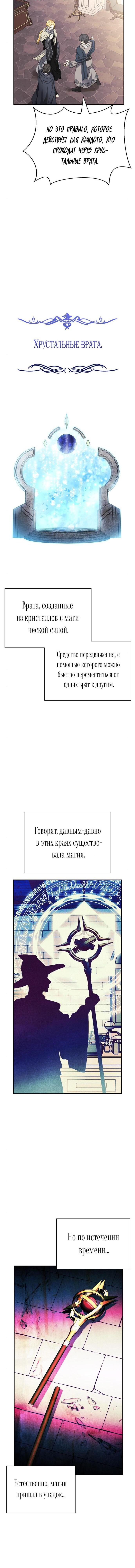 Манга Я приручила безумного пса моего бывшего мужа - Глава 23 Страница 5