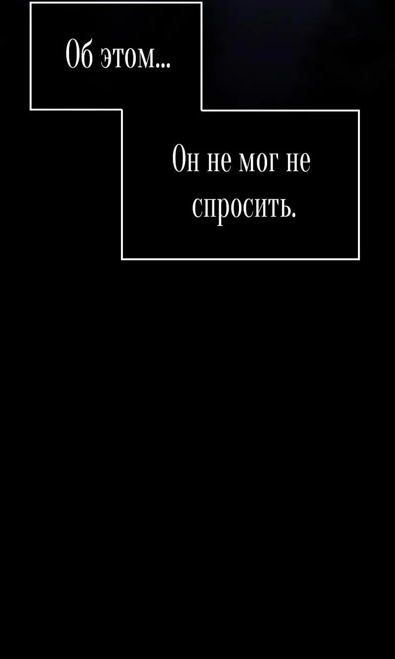 Манга Я приручила безумного пса моего бывшего мужа - Глава 70 Страница 36