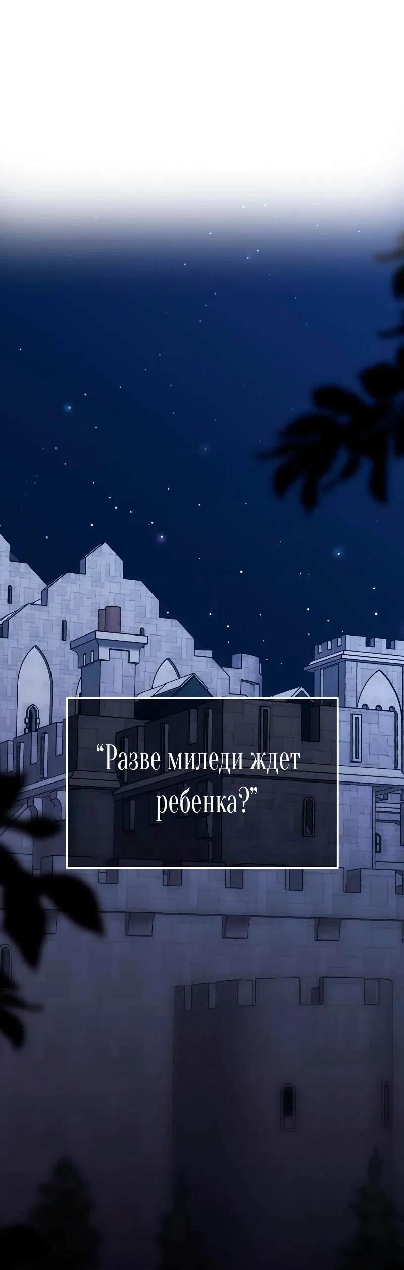 Манга Я приручила безумного пса моего бывшего мужа - Глава 70 Страница 35