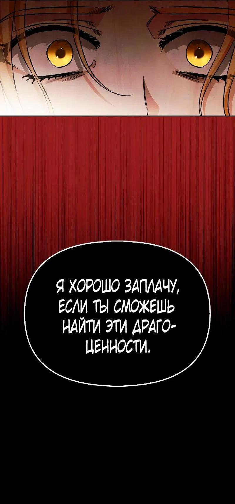 Манга Я приручила безумного пса моего бывшего мужа - Глава 70 Страница 61