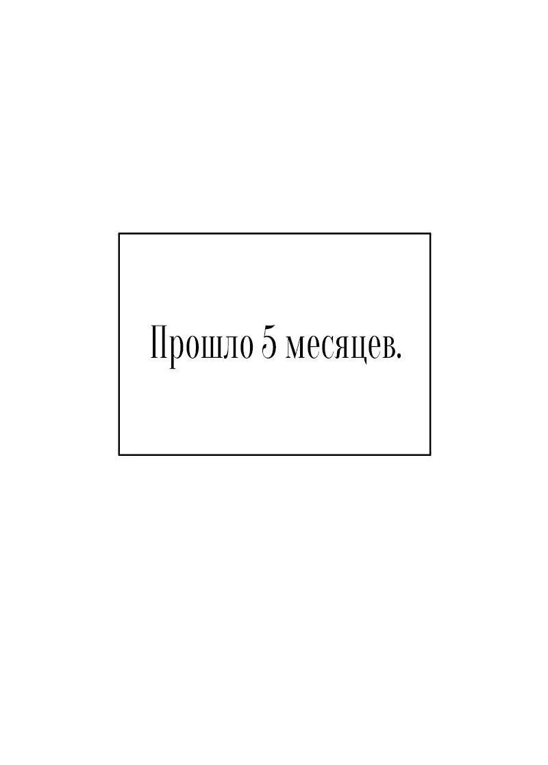 Манга Я приручила безумного пса моего бывшего мужа - Глава 69 Страница 1