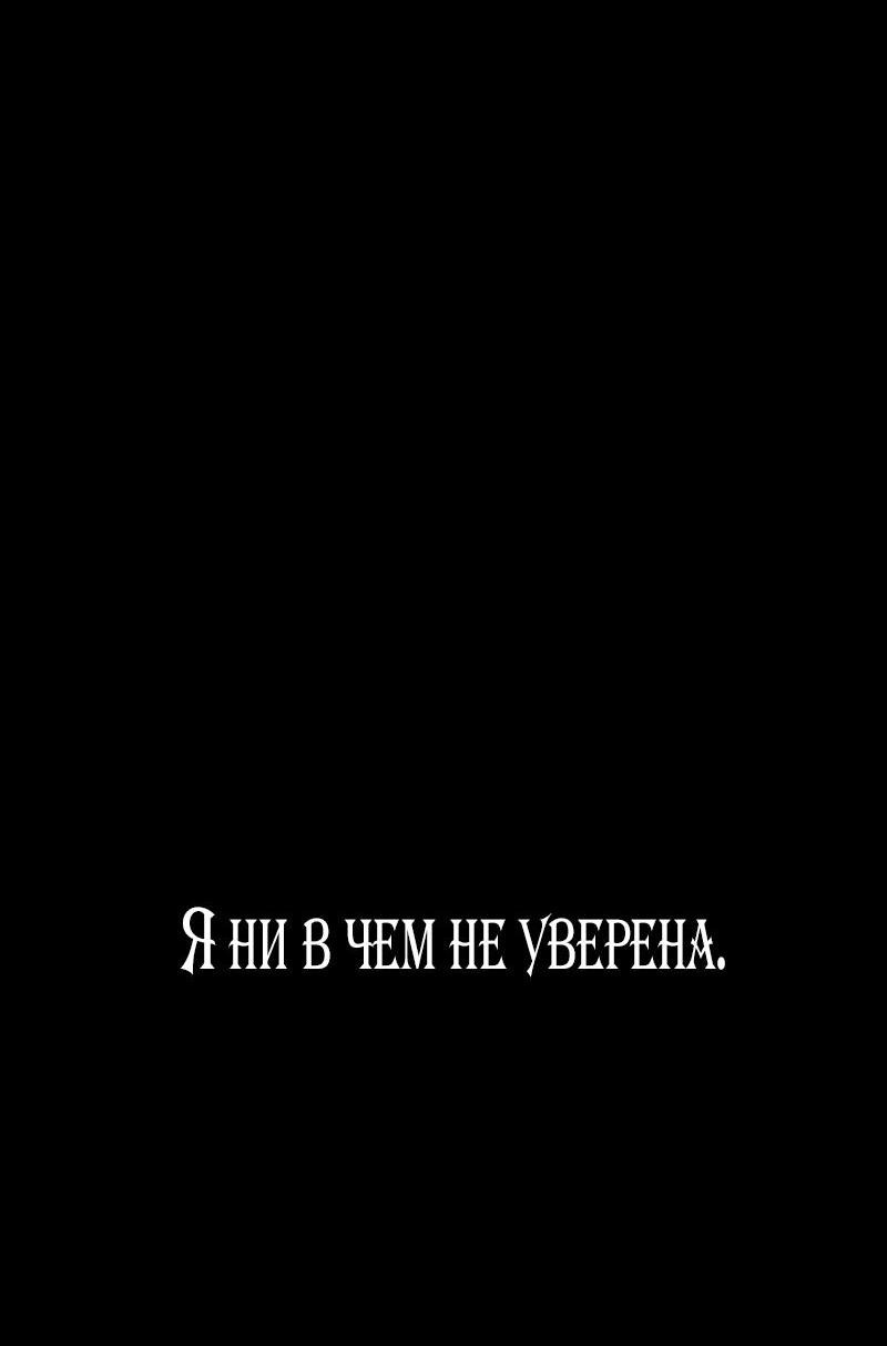 Манга Я приручила безумного пса моего бывшего мужа - Глава 68 Страница 79