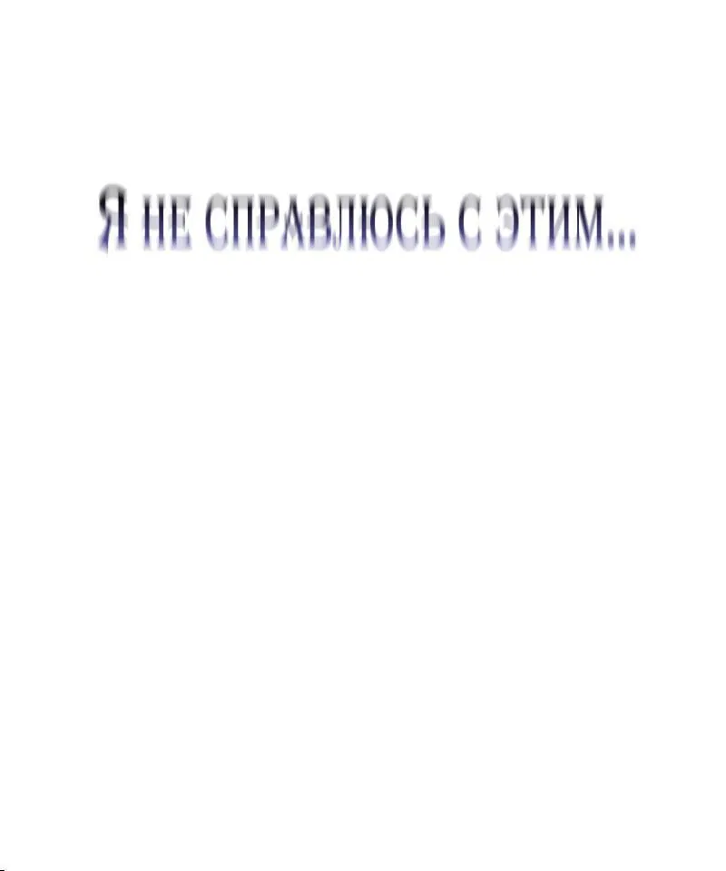 Манга Я приручила безумного пса моего бывшего мужа - Глава 68 Страница 23