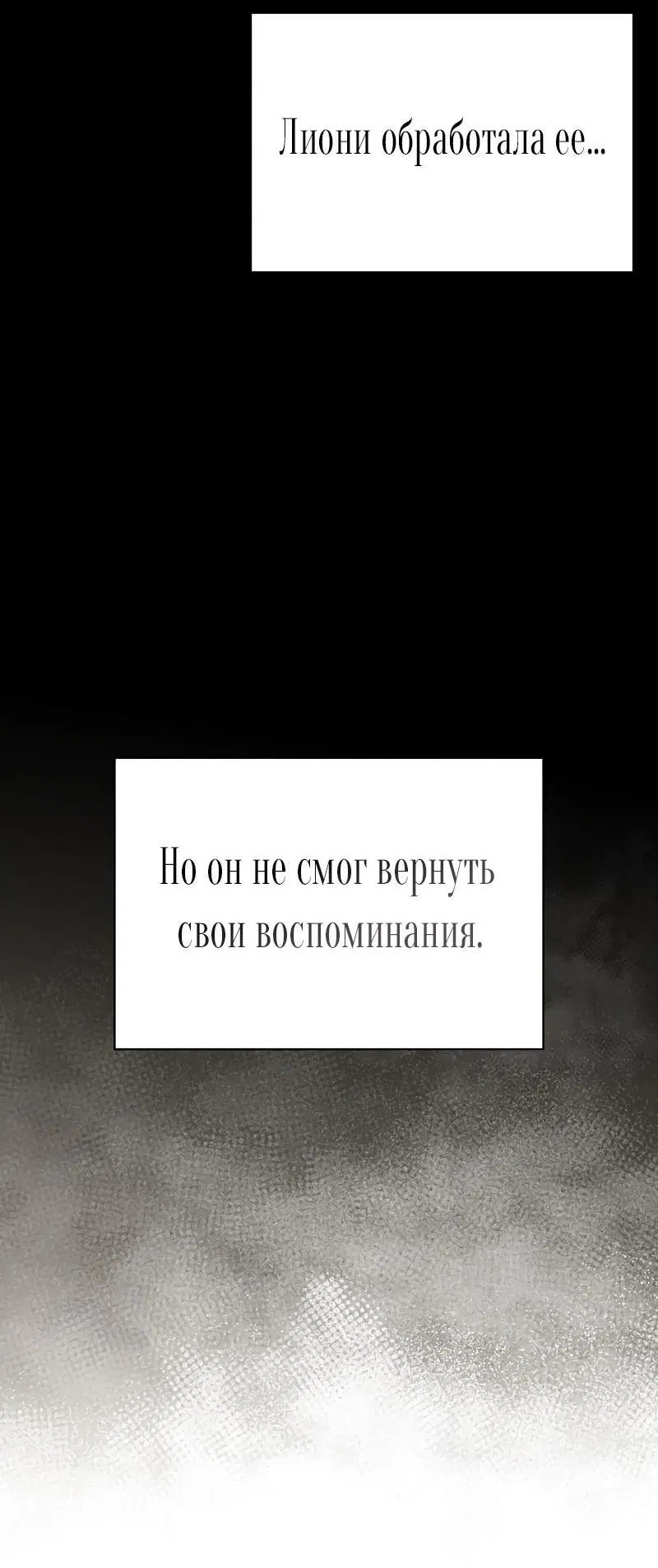 Манга Я приручила безумного пса моего бывшего мужа - Глава 68 Страница 61