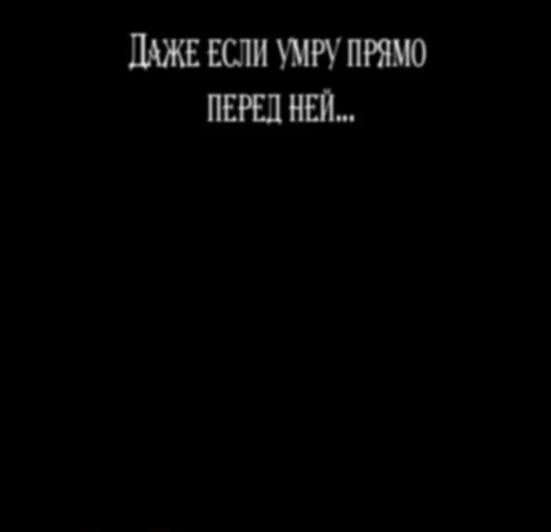 Манга Я приручила безумного пса моего бывшего мужа - Глава 67 Страница 8