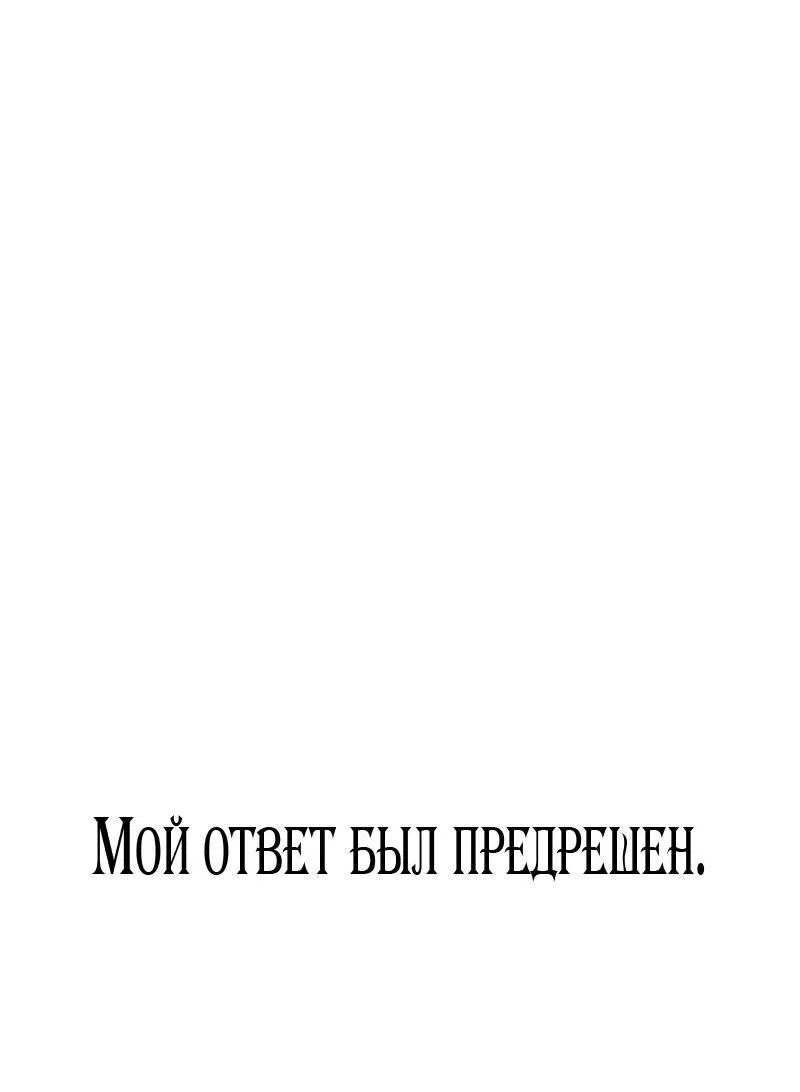 Манга Я приручила безумного пса моего бывшего мужа - Глава 65 Страница 4