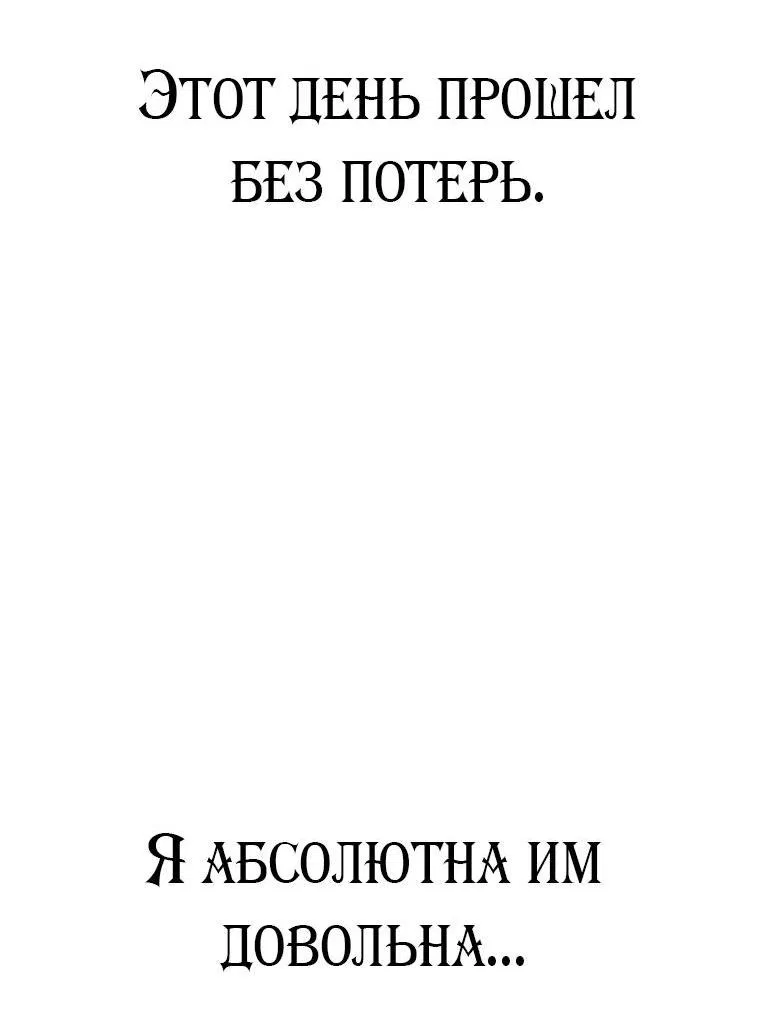 Манга Я приручила безумного пса моего бывшего мужа - Глава 63 Страница 61