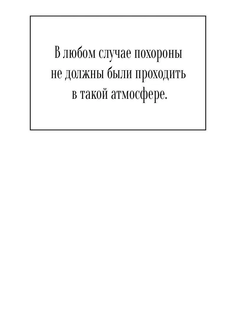 Манга Я приручила безумного пса моего бывшего мужа - Глава 62 Страница 65