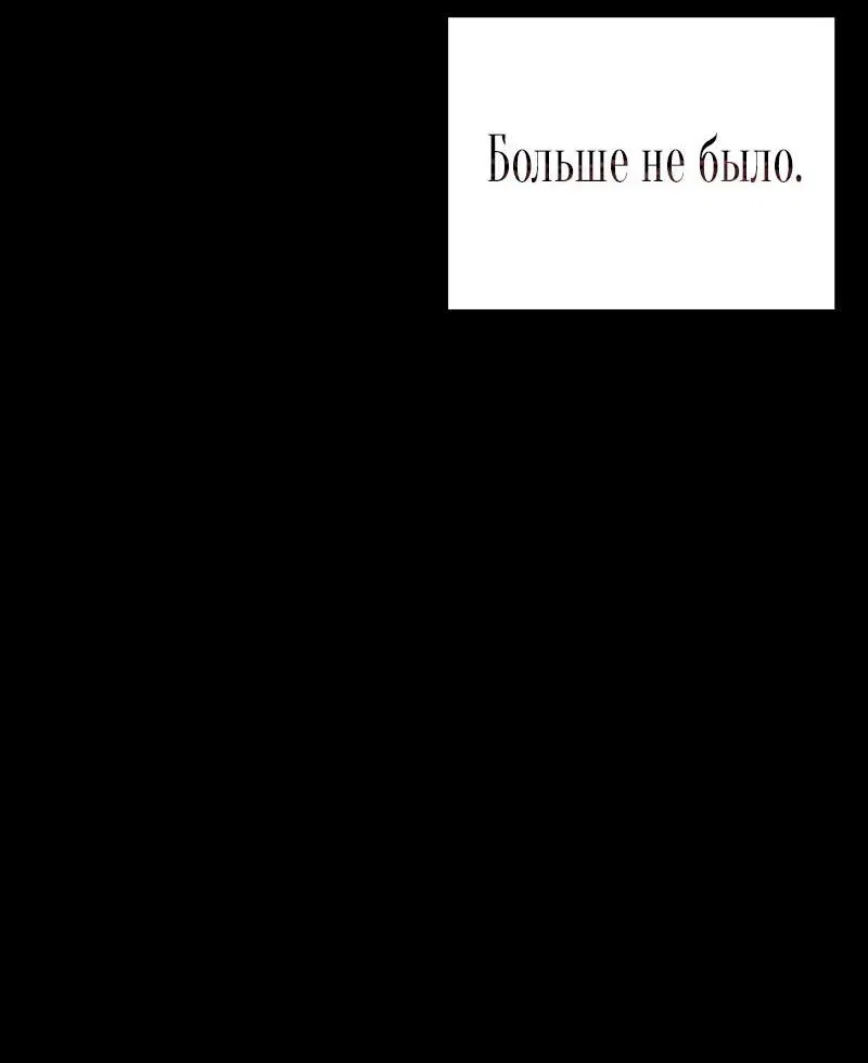 Манга Я приручила безумного пса моего бывшего мужа - Глава 61 Страница 9