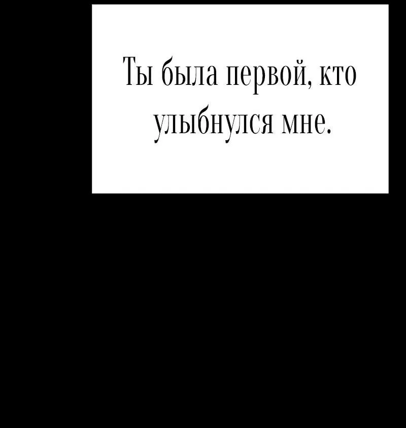 Манга Я приручила безумного пса моего бывшего мужа - Глава 60 Страница 69