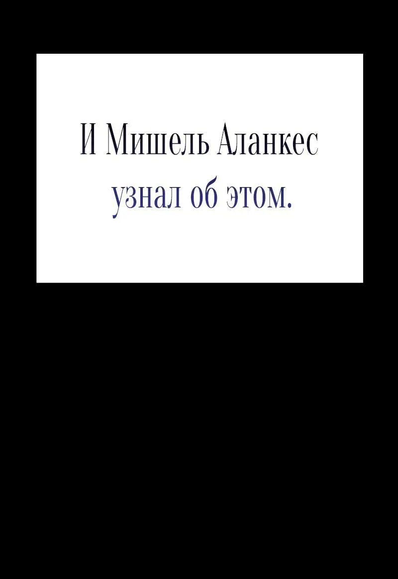 Манга Я приручила безумного пса моего бывшего мужа - Глава 59 Страница 59