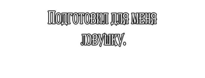 Манга Я приручила безумного пса моего бывшего мужа - Глава 56 Страница 7