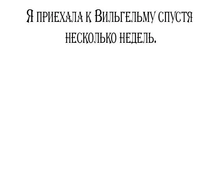 Манга Я приручила безумного пса моего бывшего мужа - Глава 54 Страница 41