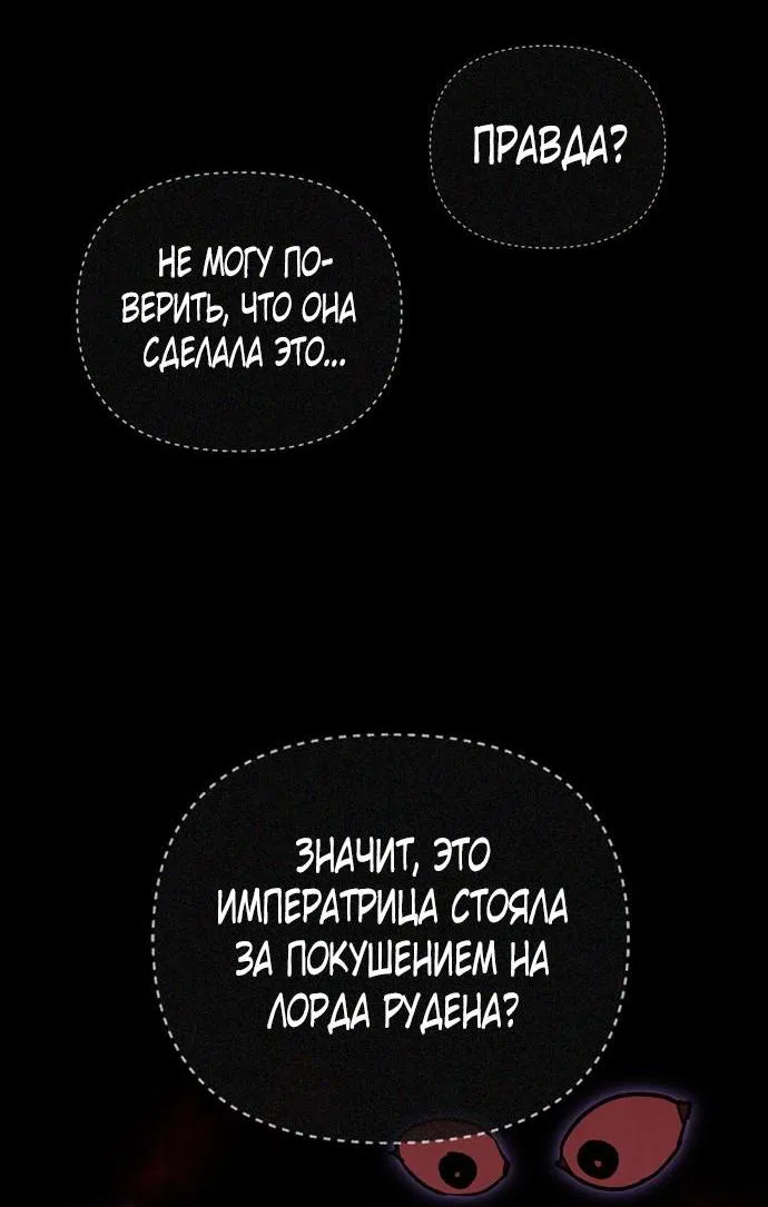 Манга Я приручила безумного пса моего бывшего мужа - Глава 54 Страница 25