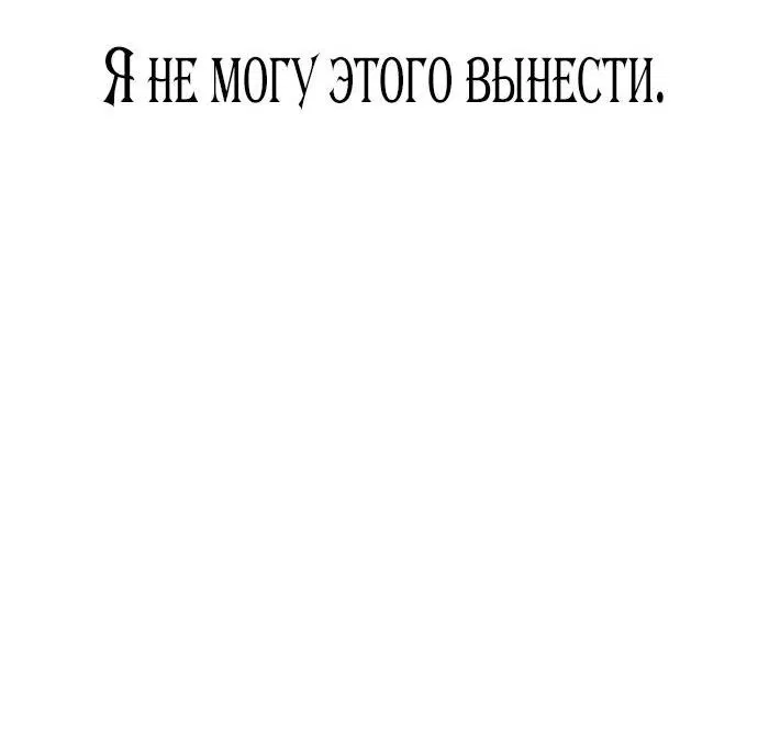 Манга Я приручила безумного пса моего бывшего мужа - Глава 52 Страница 32