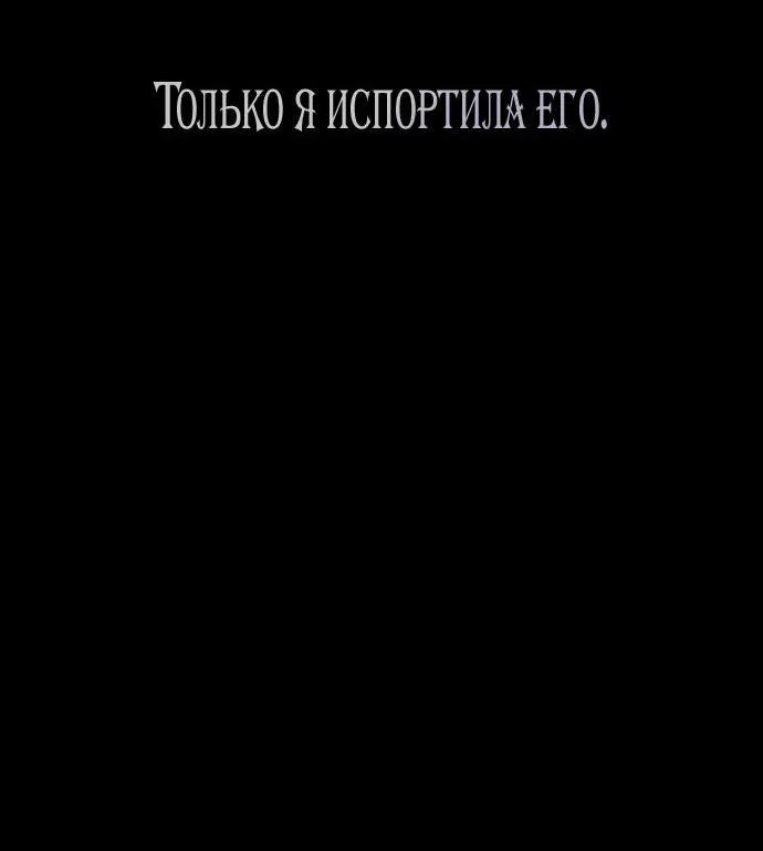 Манга Я приручила безумного пса моего бывшего мужа - Глава 52 Страница 8