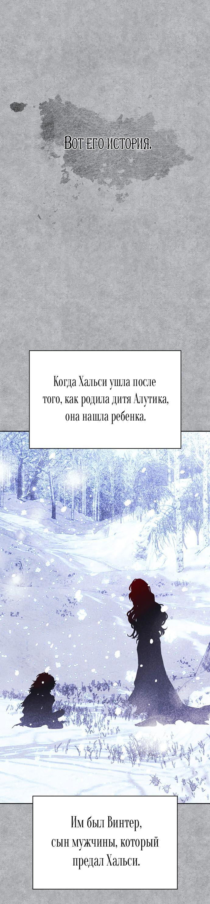 Манга Я приручила безумного пса моего бывшего мужа - Глава 50 Страница 37