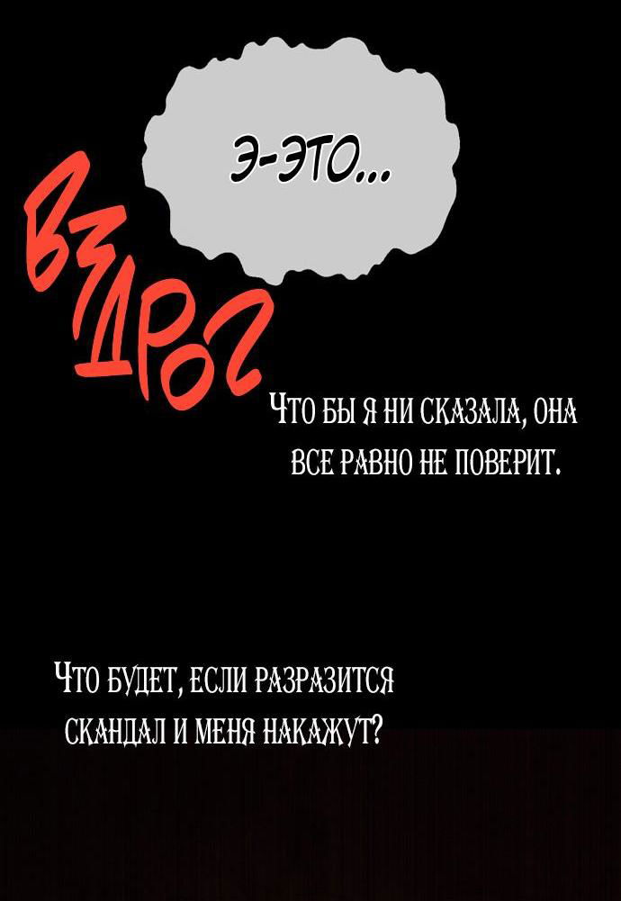 Манга Я приручила безумного пса моего бывшего мужа - Глава 49 Страница 22