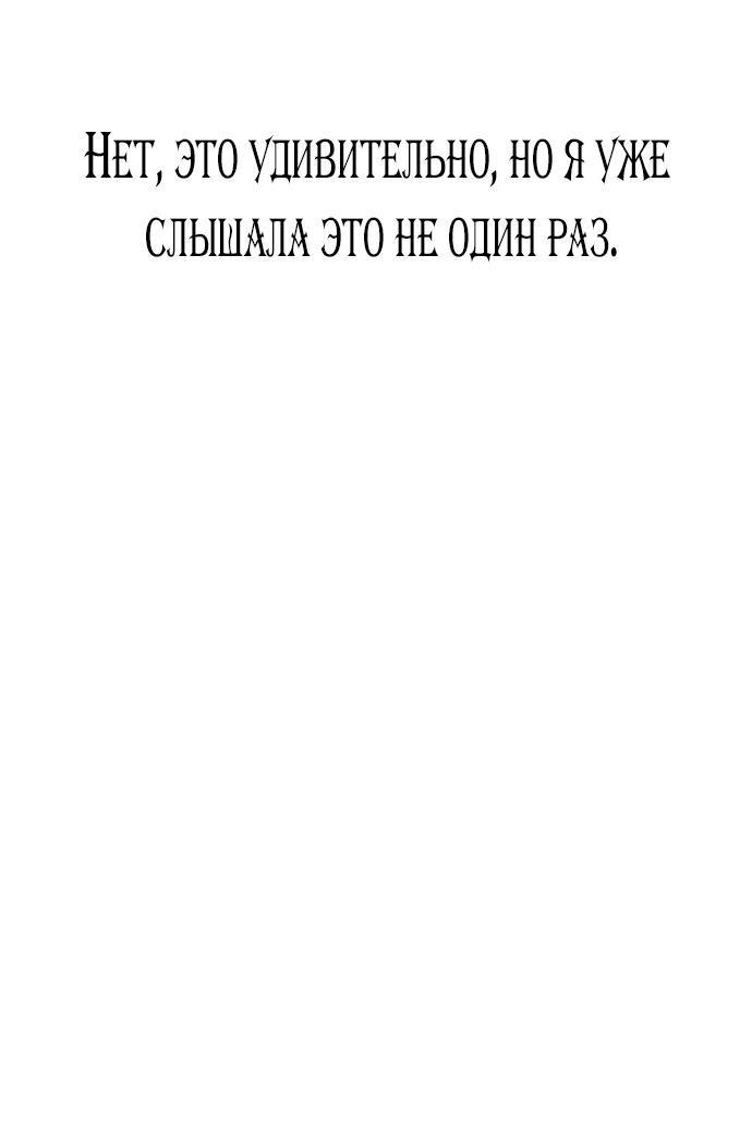 Манга Я приручила безумного пса моего бывшего мужа - Глава 48 Страница 55