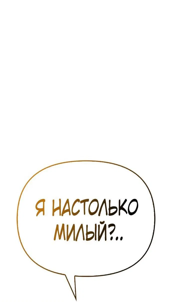 Манга Я приручила безумного пса моего бывшего мужа - Глава 48 Страница 32