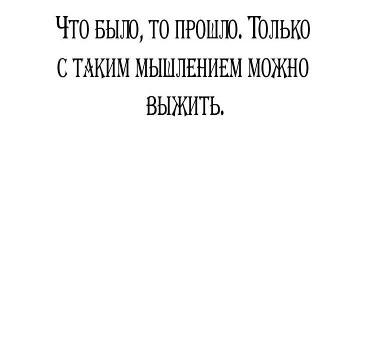 Манга Я приручила безумного пса моего бывшего мужа - Глава 45 Страница 61