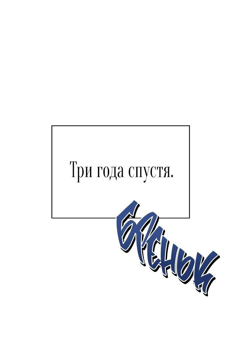 Манга Я приручила безумного пса моего бывшего мужа - Глава 71 Страница 1